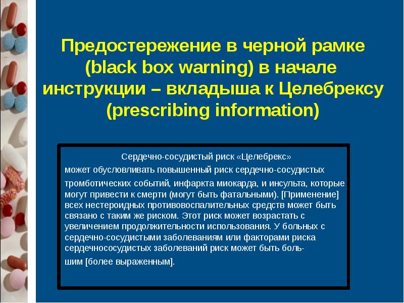 Ненаркотические анальгетики презентация фармакология