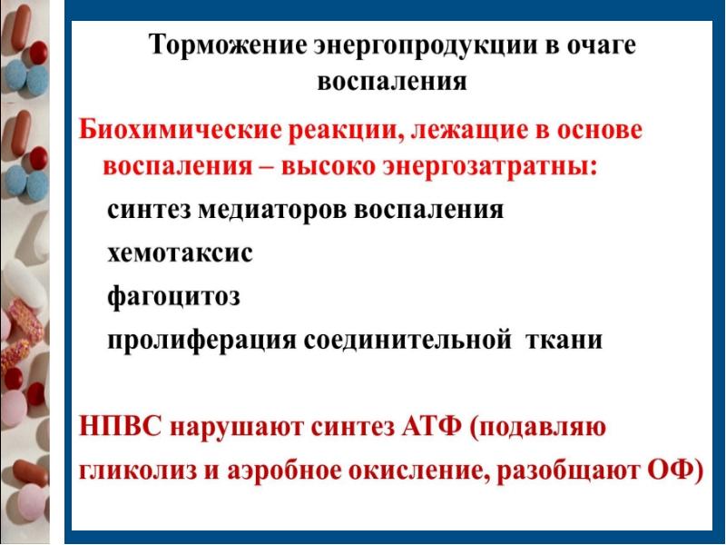 Ненаркотические анальгетики презентация фармакология