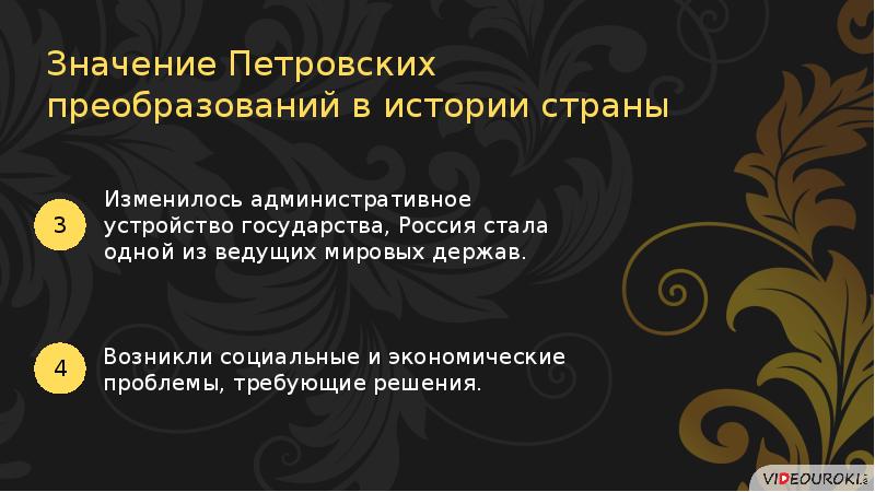 Значение петровских преобразований в истории страны. Значение петровских преобразований в историй страны значение. Значение петровских преобразований в истории страны сообщение. Значение Петровского преобразования история. Презентация 8 кл значение петровских преобразований в истории страны.