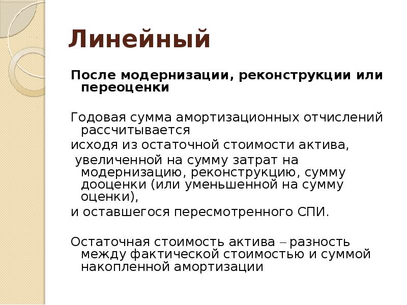 Презентация на тему амортизация основных средств