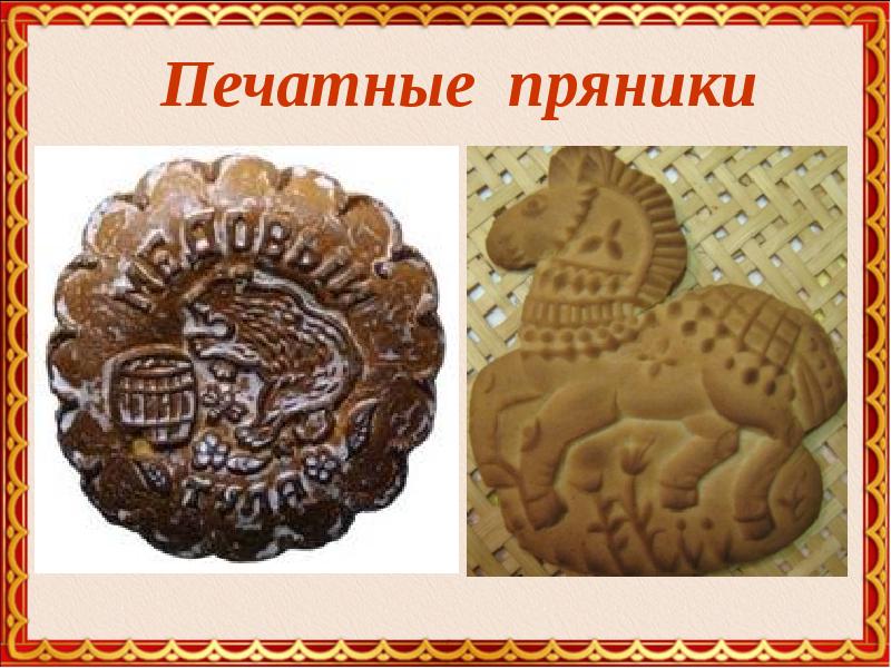 Печатный пряник презентация