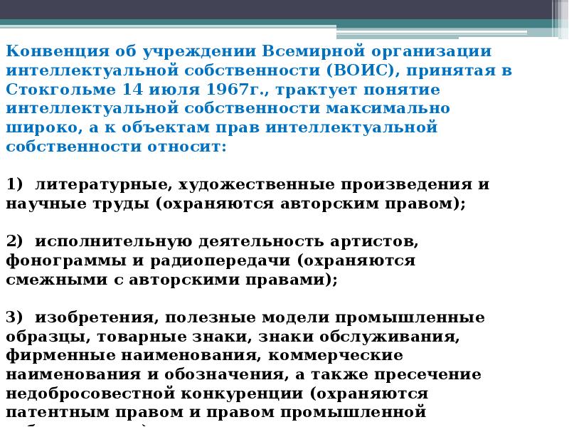 Проблемы защиты интеллектуальной собственности в интернете презентация