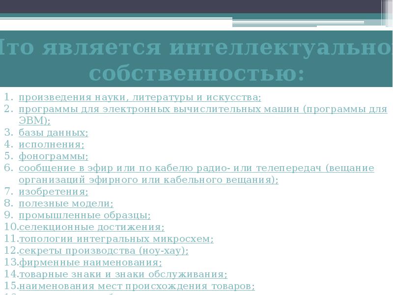 Защита интеллектуальной собственности в интернете проект