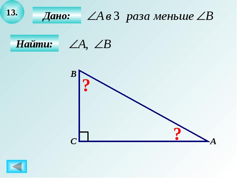 Презентация повторение геометрии 8 класса