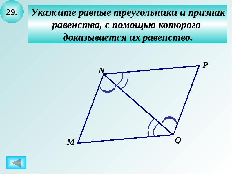 Повторение геометрия 8 класс презентация