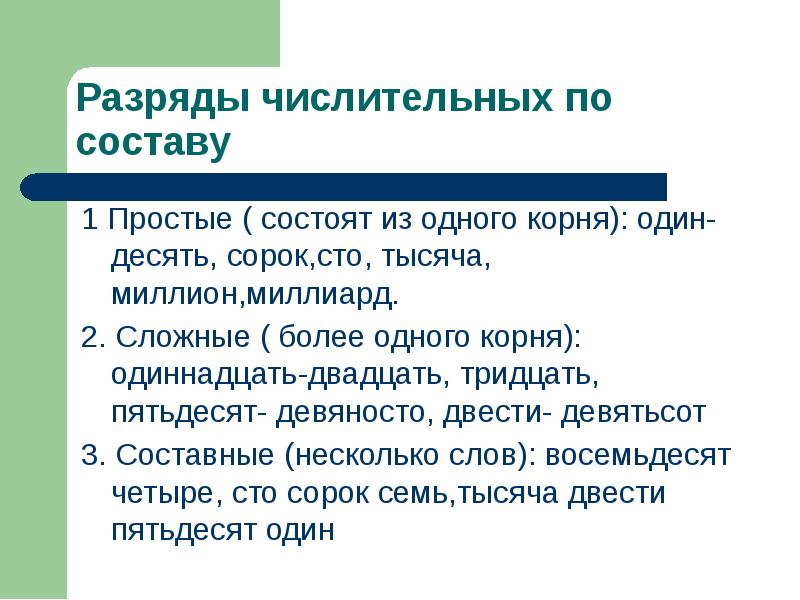 Разряды числительных по значению 6 класс презентация