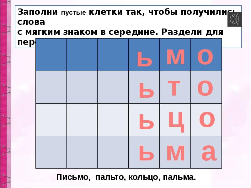 В слове очки все звуки мягкие