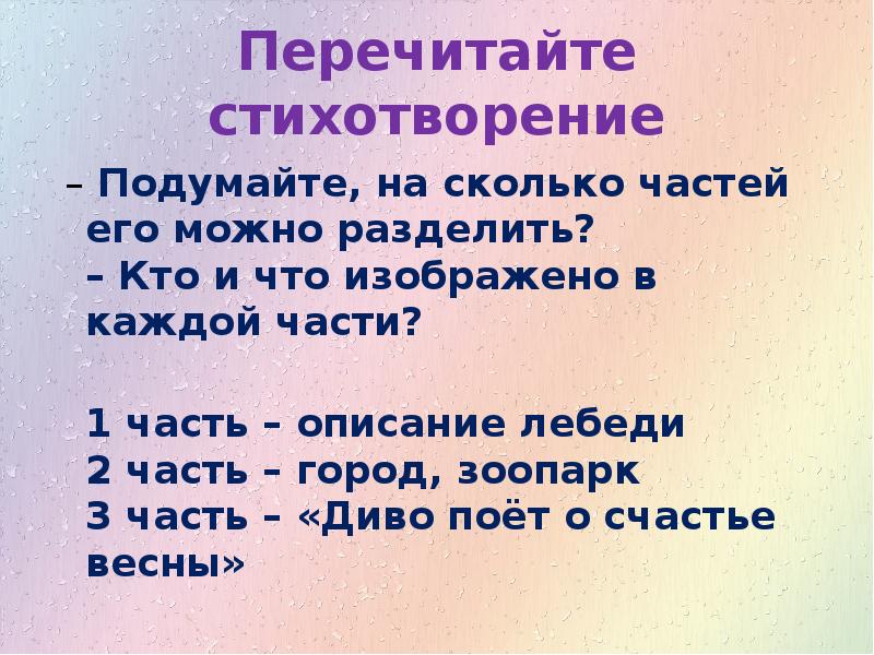 На сколько частей можно разделить стихотворение мой щенок и составить план