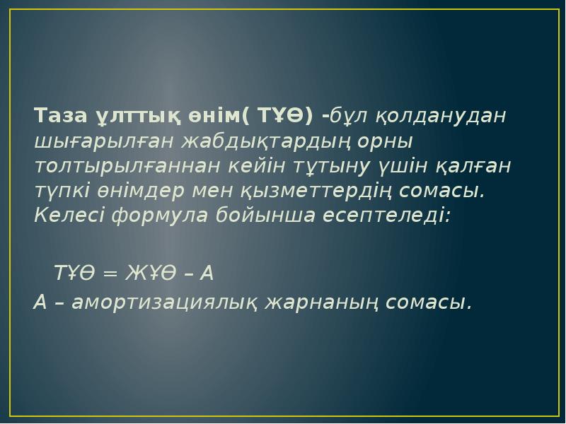 Ұлттық код презентация