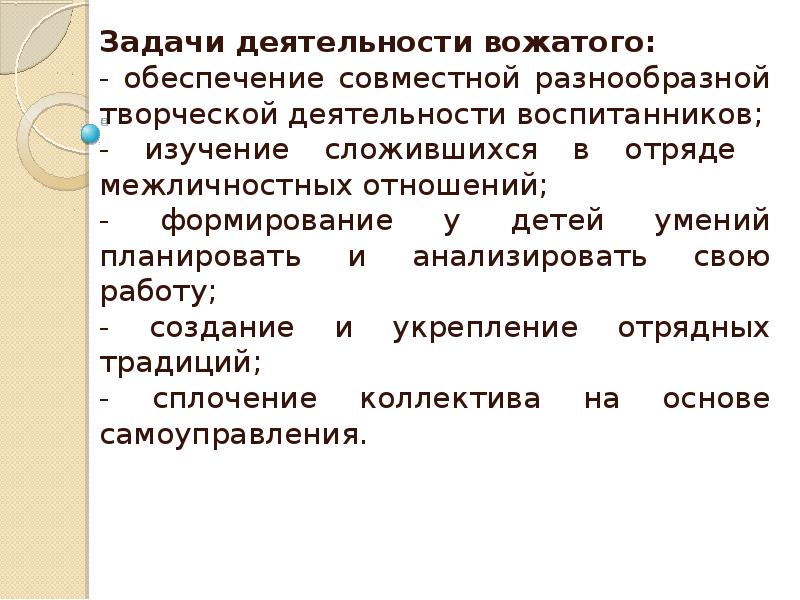 Какой показатель не отражает результативность деятельности вожатого. Задачи деятельности вожатого. Проблемы вожатской деятельности. Методы исследования вожатская деятельность. Вожатская деятельность цель и задачи.