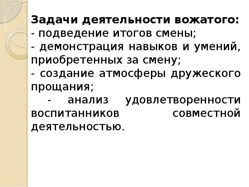 Схема анализа педагогической деятельности вожатого в лагере