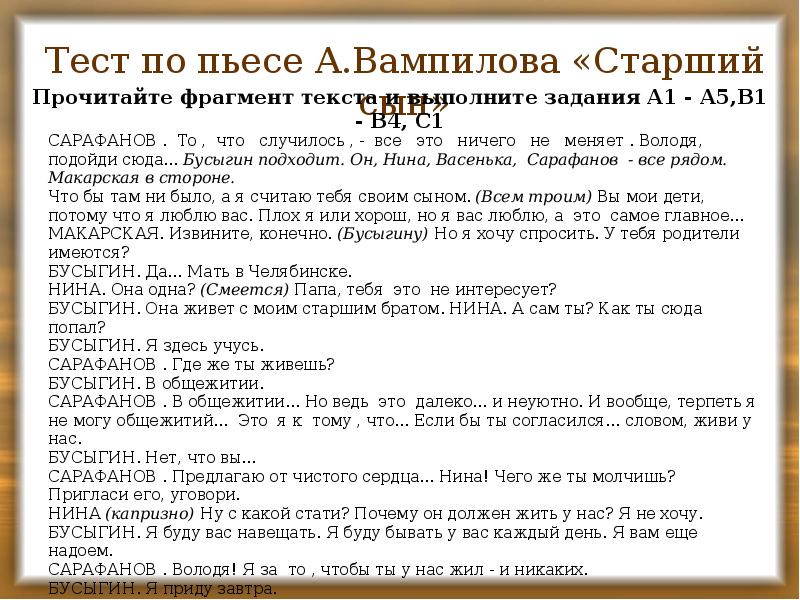 Вампилов старший сын презентация 11 класс