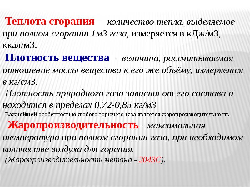 Опасные свойства газа. Опасные свойства природного газа. Опасные свойства природных газов. Основные свойства природного газа. Перечислите опасные свойства природного газа.