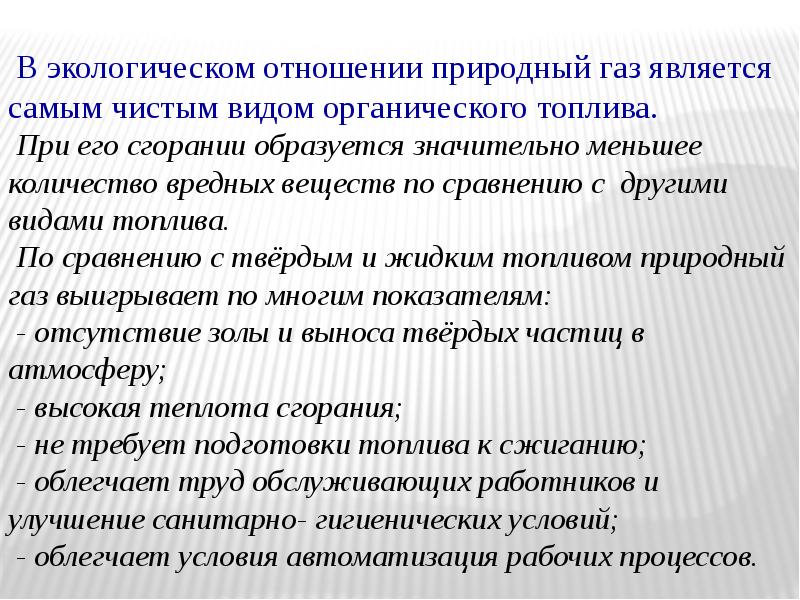 Опасные свойства. Опасные свойства природного газа. Опасные свойства природных газов. Значение природного газа. Значение природного газа для человека.