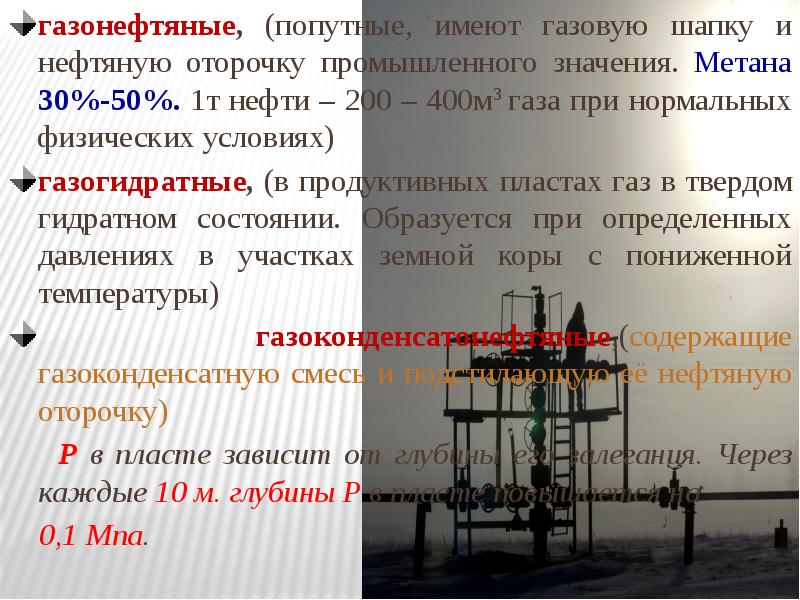 Природный газ и попутный газ презентация