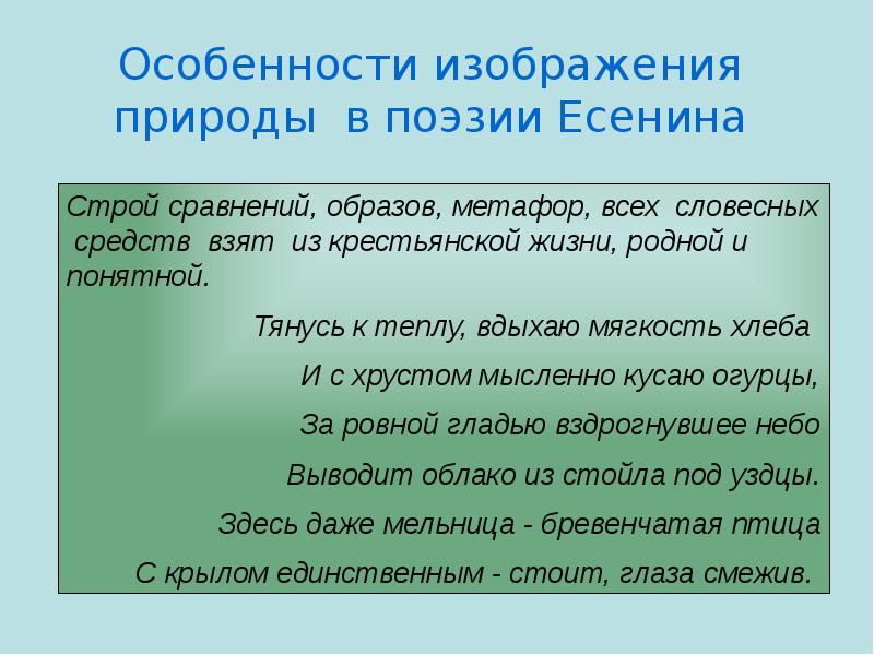 Тема родины в лирике есенина презентация