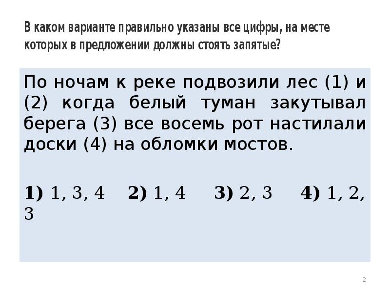 Знаки препинания в сложном предложении презентация