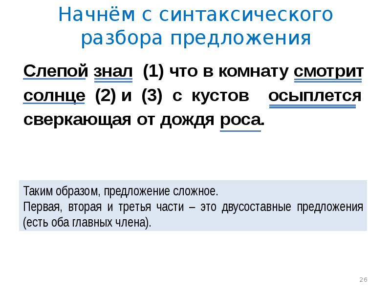 Презентация сложное предложение с разными видами связи 9 класс