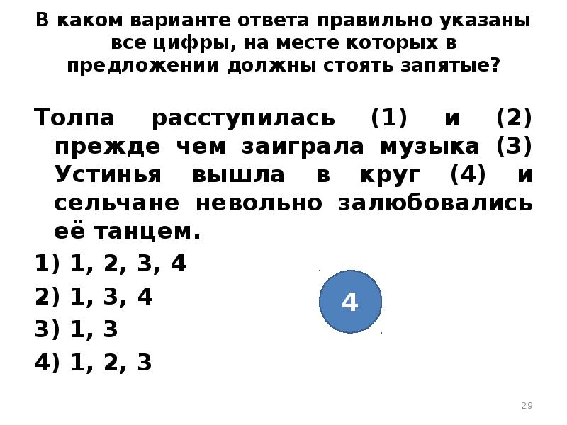 Знаки препинания в сложном предложении презентация