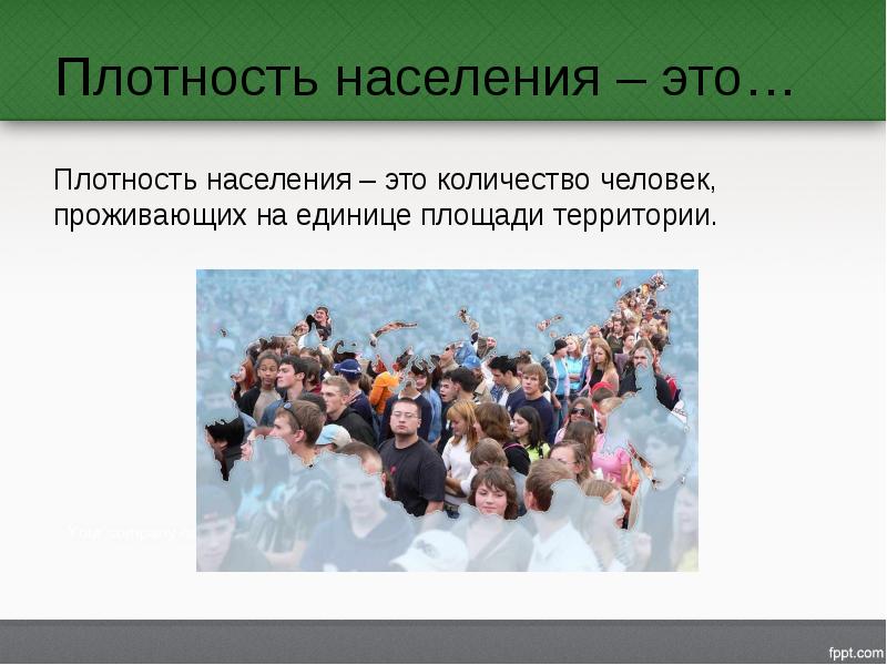 Презентация географические особенности размещения населения россии