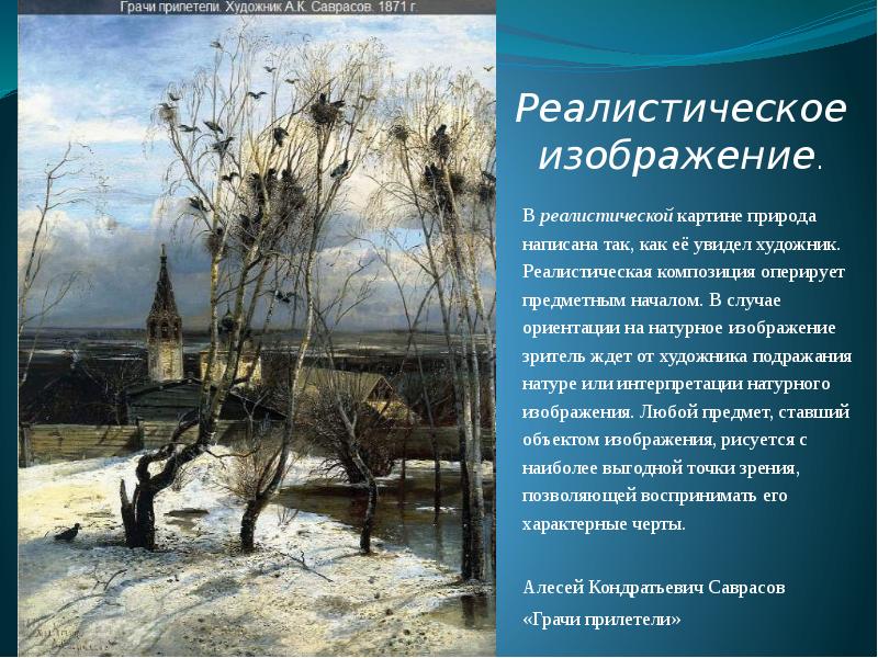 Грачи прилетели картина саврасова 2 класс составить текст по картине