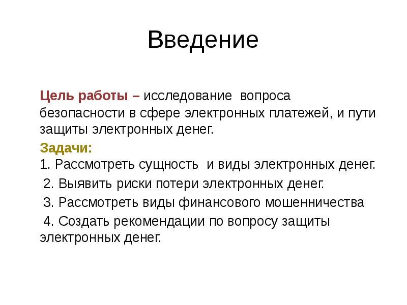 Деньги проект введение