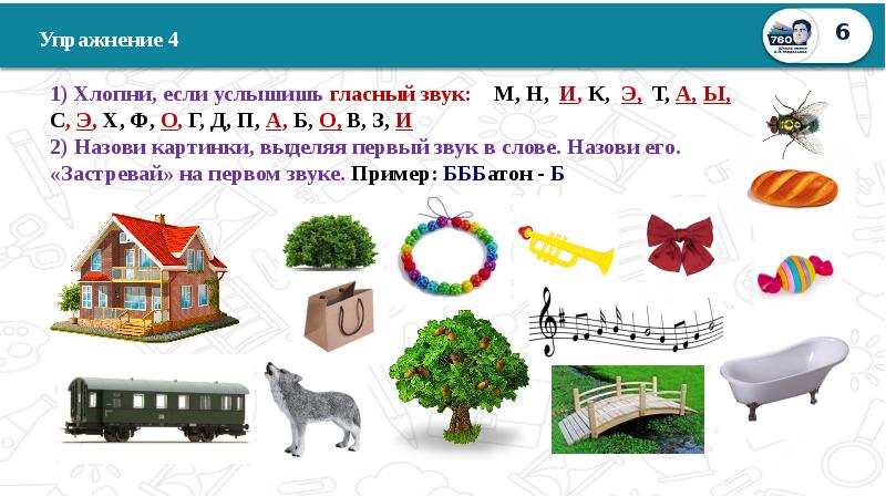 Умение по звукам. Схема звукового анализа. Группировка звуков по заданному основанию 1 класс. Звуковой анализ задания для дошкольников. Умение по звукам.