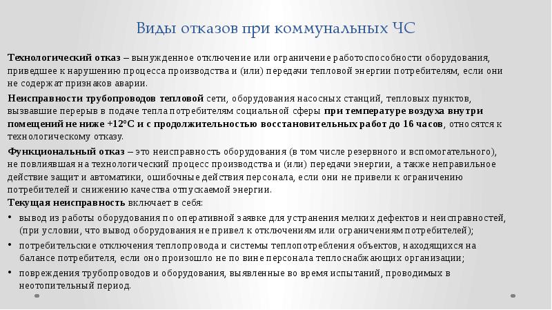 Отказ это. Виды отказов оборудования. Технологический отказ оборудования. Виды отказов технологического оборудования. Вынужденный отказ оборудования.