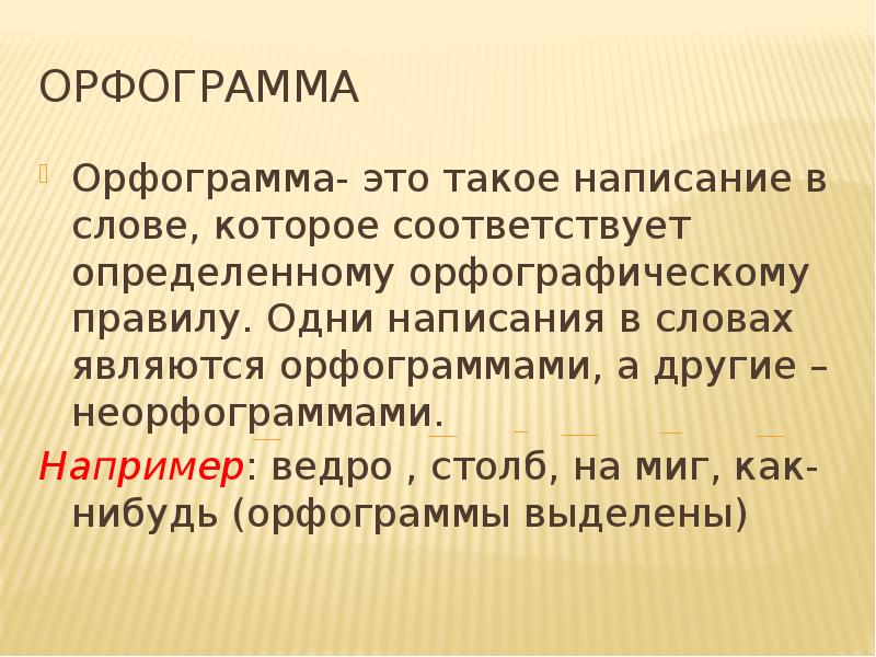 Что такое писать. Птицы орфограмма цы. Слово написание которого соответствует. Орфограммы в словах и между словами.. Сердце орфограмма.