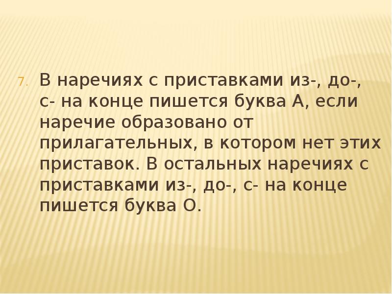 Конец правописание. В конце концов как пишется. Из-, до-, с-, на конце пишется буква а.. Что пишется в конце презентации. Как написать концовку проекта.