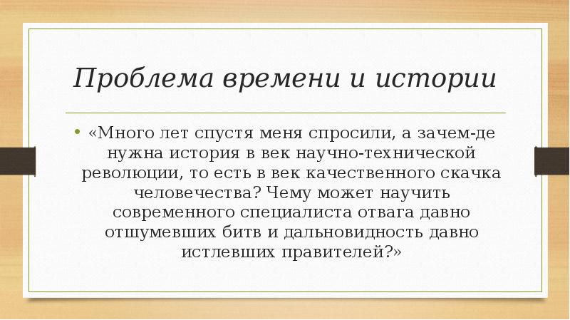 Для чего нужна история. Проблема времени. Проблемы в рассказе летят Мои кони. План произведения летят Мои кони. Летят Мои кони краткое содержание.