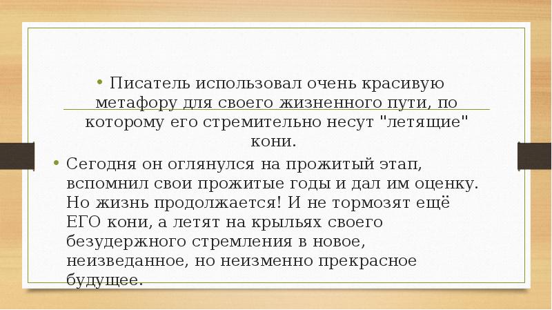 Летят мои кони краткое. Рассказ летят Мои кони. Летят Мои кони сколько страниц. Летят Мои кони книга.