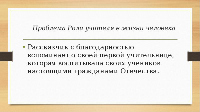 Проблема роль. Роль учителя в жизни. Роль учителя в моей жизни. Учитель в жизни человека. Какую роль играет учитель в жизни каждого человека.