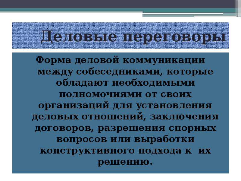 Презентация на тему формы деловой коммуникации