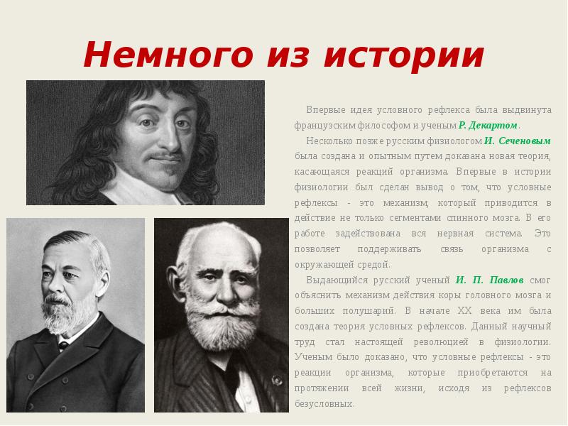 Кто из ученых опытным путем доказал. Сопоставь ученых и их представления об инстинктах и рефлексах.