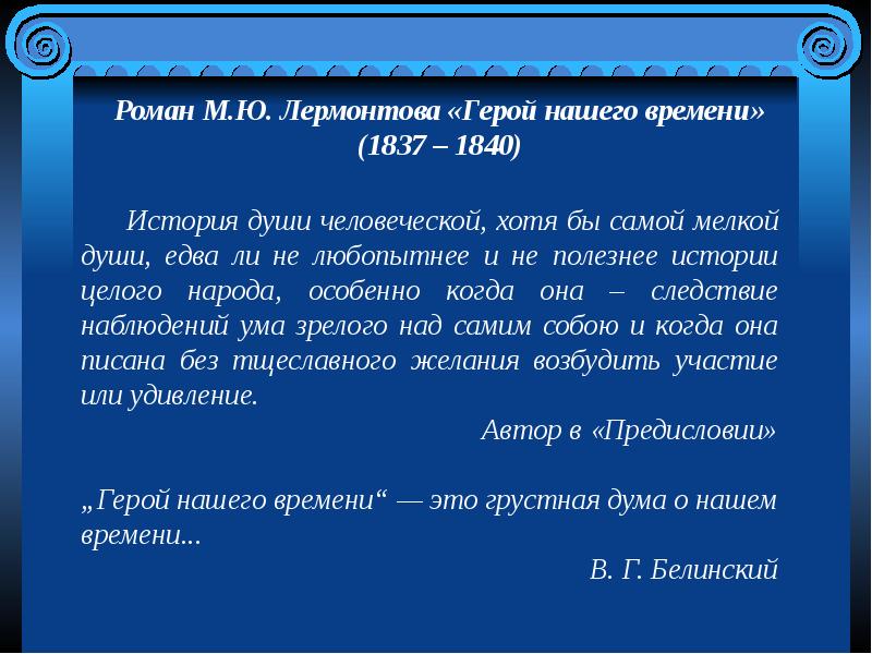 Портрет поколения в романе герой нашего времени