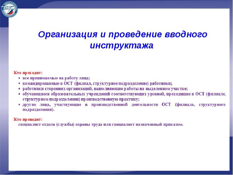 Инструктаж по охране труда на рабочем месте презентация