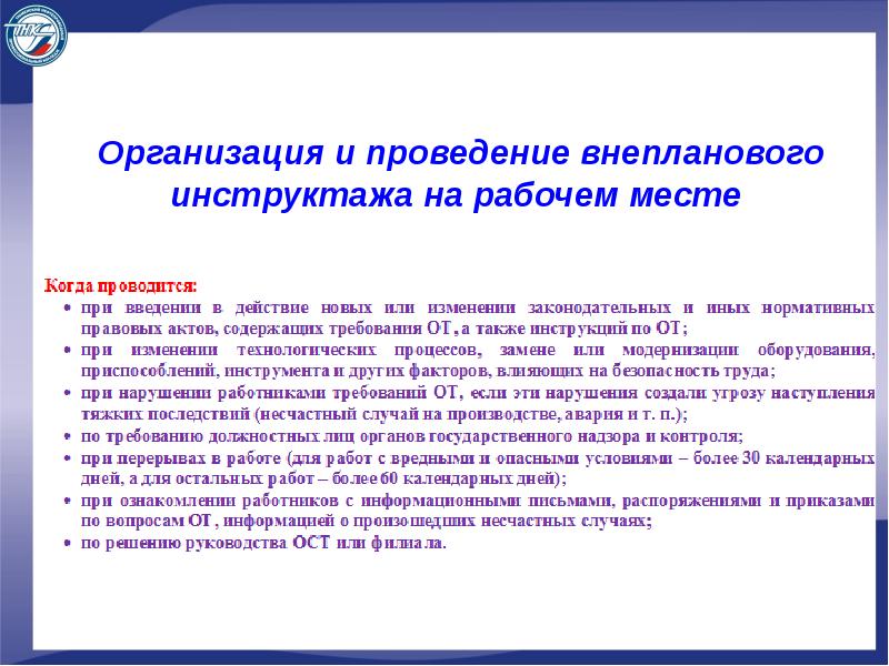 Инструктаж по охране труда на рабочем месте презентация