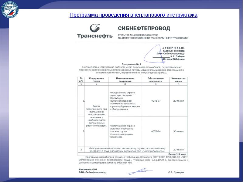 Инструктаж по охране труда на рабочем месте образец 2022