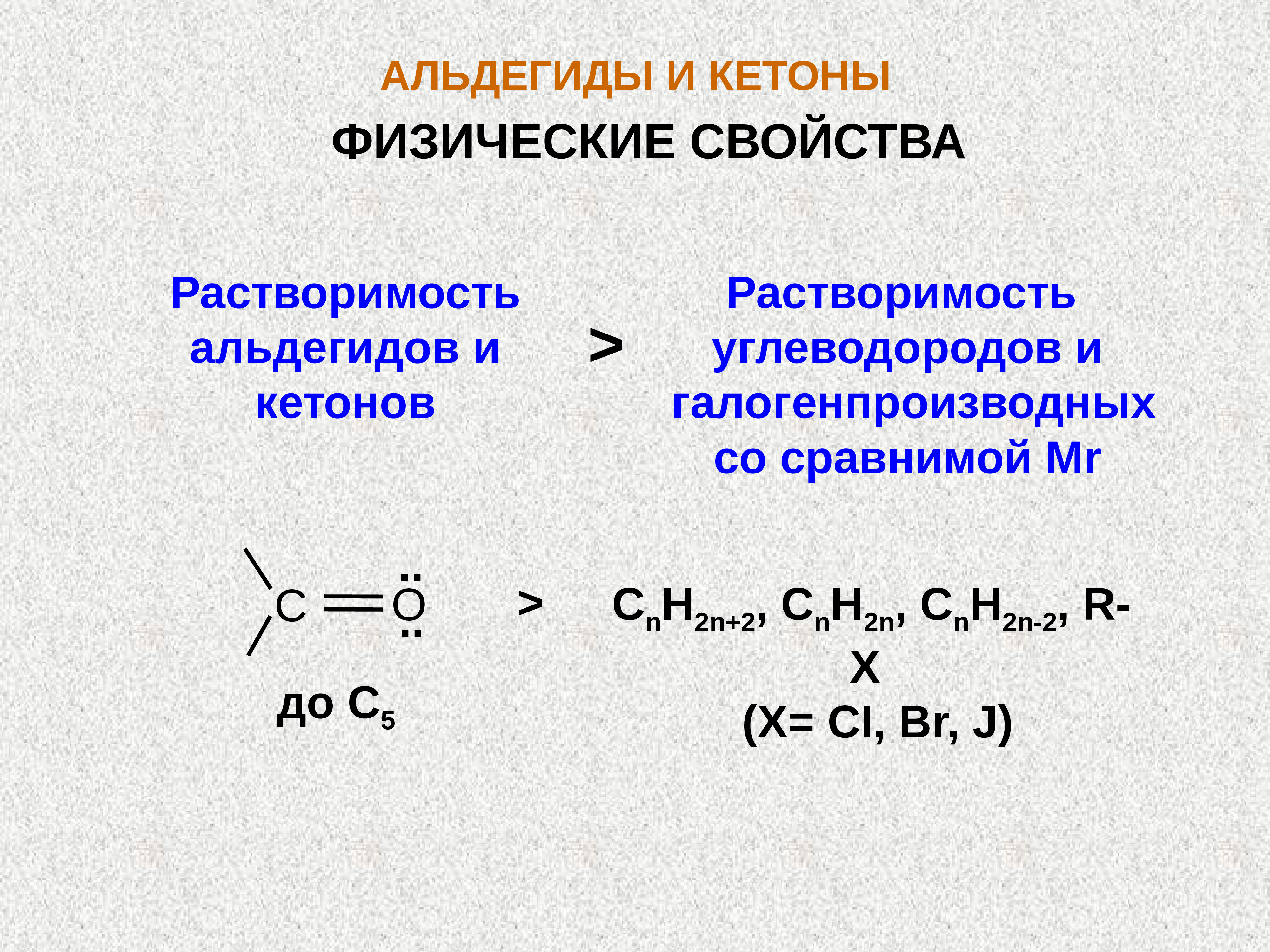 1 альдегидная группа. Двухатомный альдегид. Химические свойства альдегидов формулы. Карбонильная группа альдегидов. Альдегид с тройной связью.