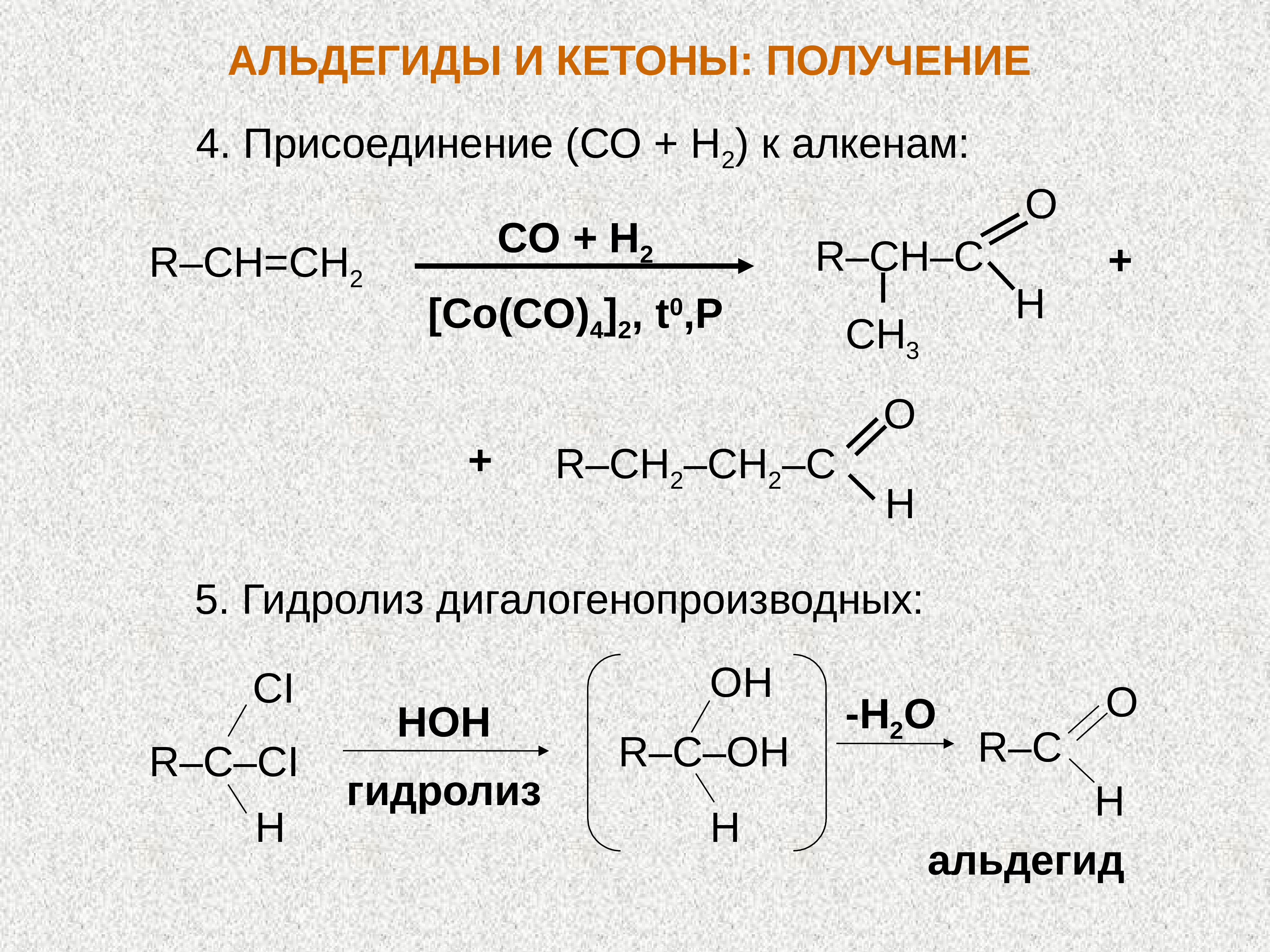 Гидролиз ацетальдегида. Присоединение альдегидов с h2. Гидролиз кетона. Алкен в альдегид. Альдегид + h2.