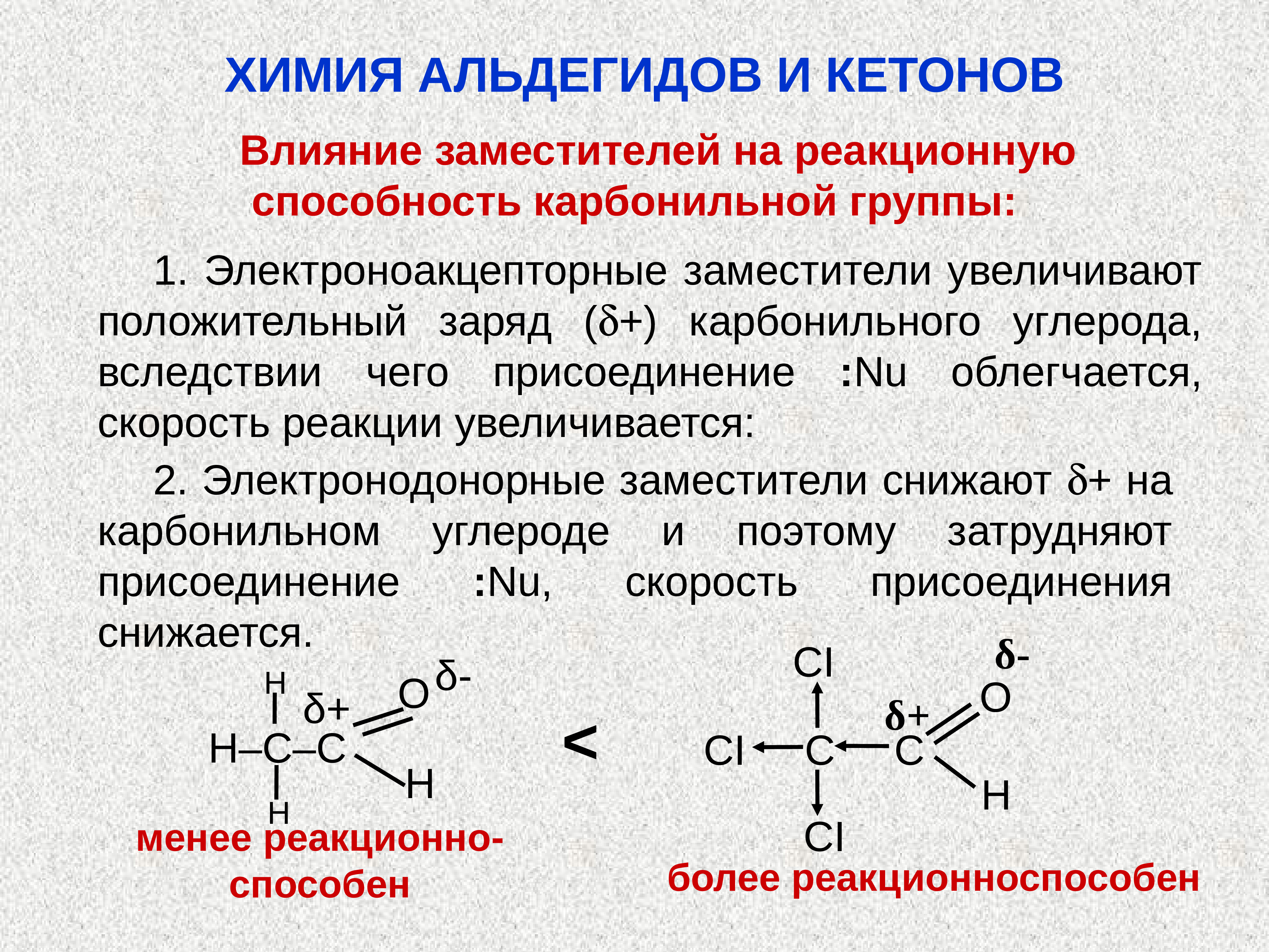 Альдегидная группа соединения. Влияние радикала на реакционную способность карбонильной группы.. Альдегиды и кетоны строение. Электронное строение альдегидов и кетонов. Строение карбонильной группы кетонов.