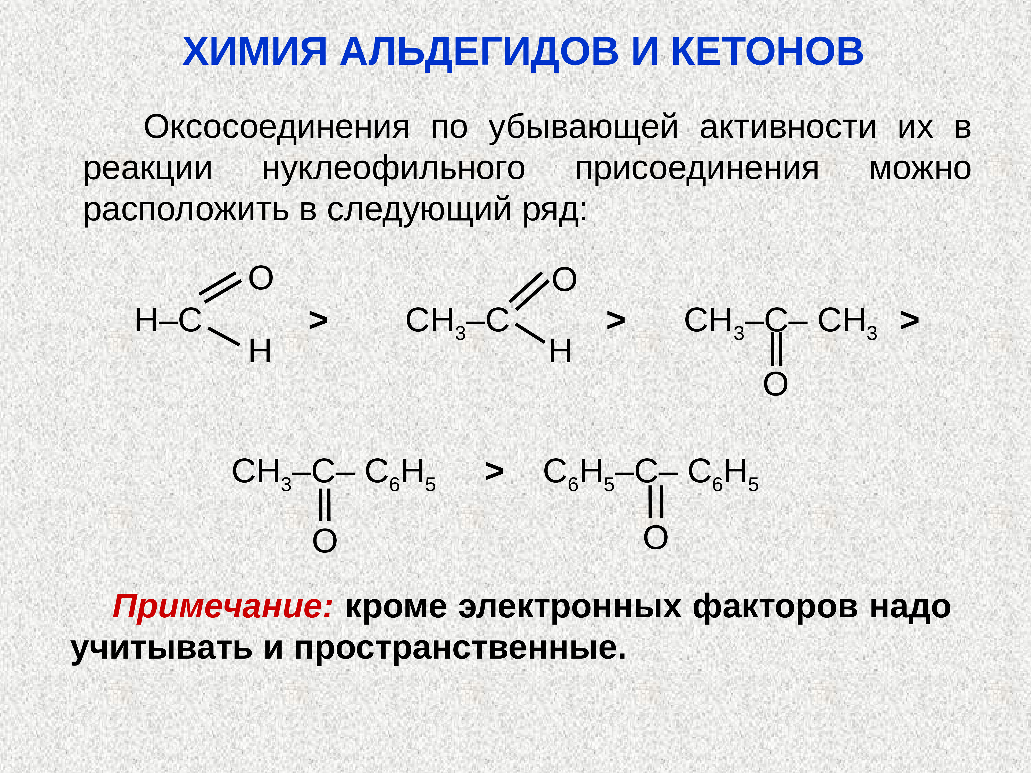 Оксосоединения. Реакция нуклеофильного присоединения альдегидов. Альдегиды и кетоны схема. Реакции нуклеофильного присоединения кетонов. Химические свойства альдегидов и кетонов схема.