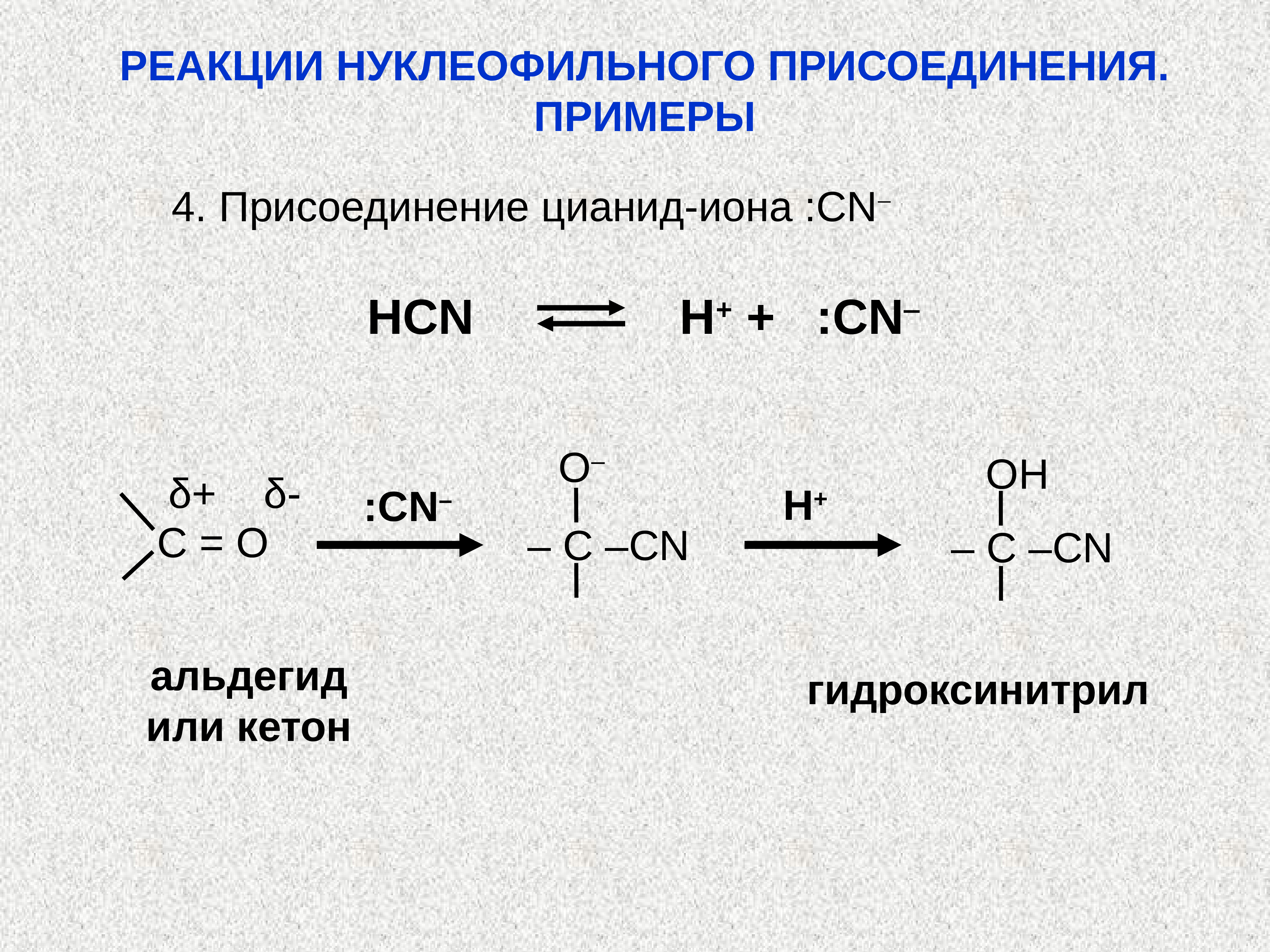 Ацетальдегид и водород. Нуклеофильное присоединение альдегидов и кетонов. Механизм нуклеофильного присоединения HCN К карбонильной группе. Реакции нуклеофильного присоединения. Механизм присоединения нуклеофила к карбонильной.