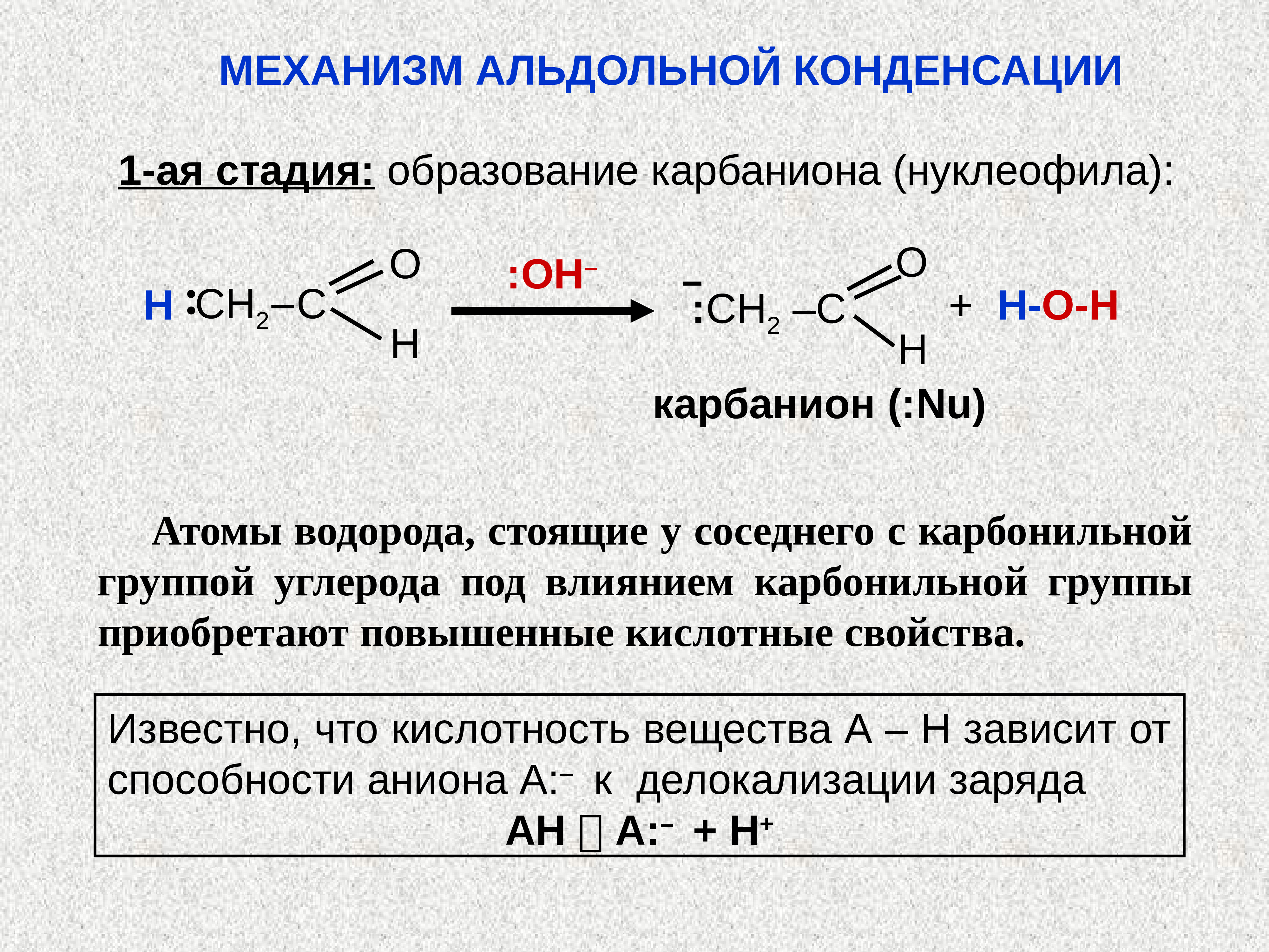 Альдегиды химические свойства. Механизм реакции альдольной конденсации. Карбанион. Альдольная конденсация альдегидов механизм. Альдегиды и кетоны с водородом.