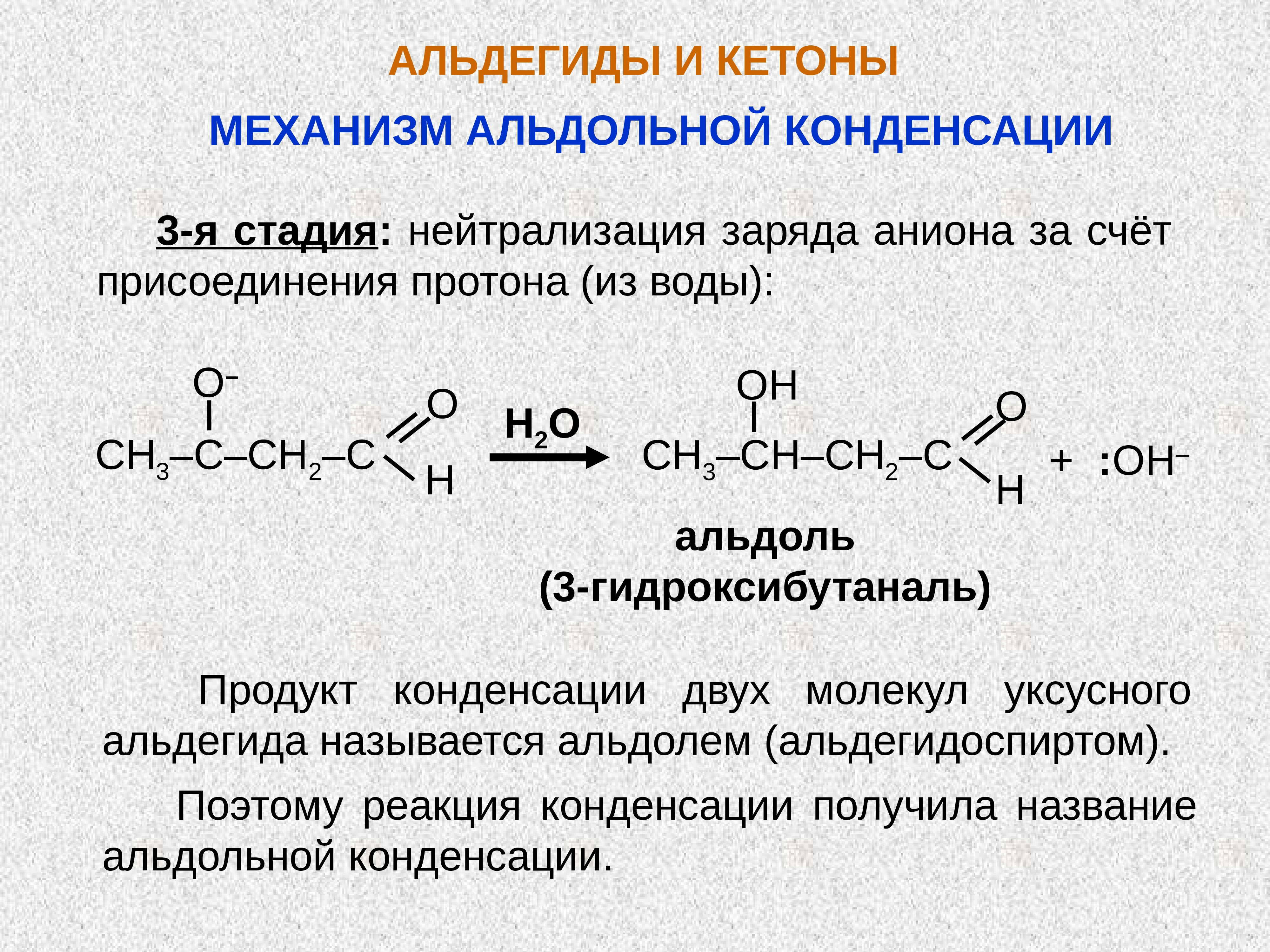 Альдегид с водой реакция. Альдегид плюс альдегид. Ch3 -c в альдегид. Кетоны и альдегиды c8h10o.