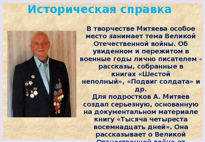 Анатолий митяев презентация