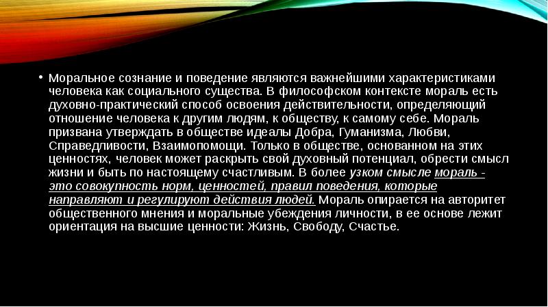 Моральное сознание. Сознание в поведении человека. Моральное сознание человека. Моральные отношения моральное сознание. Моральное сознание моральное отношение моральное поведение.