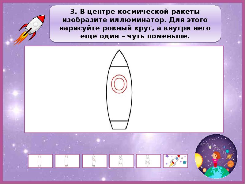 Ракета рисунок для детей 5 лет. Рисунок ракеты для детей 1 класс. Ракета рисунок изо. Ракета для презентации для детей. Этапы рисования ракеты.