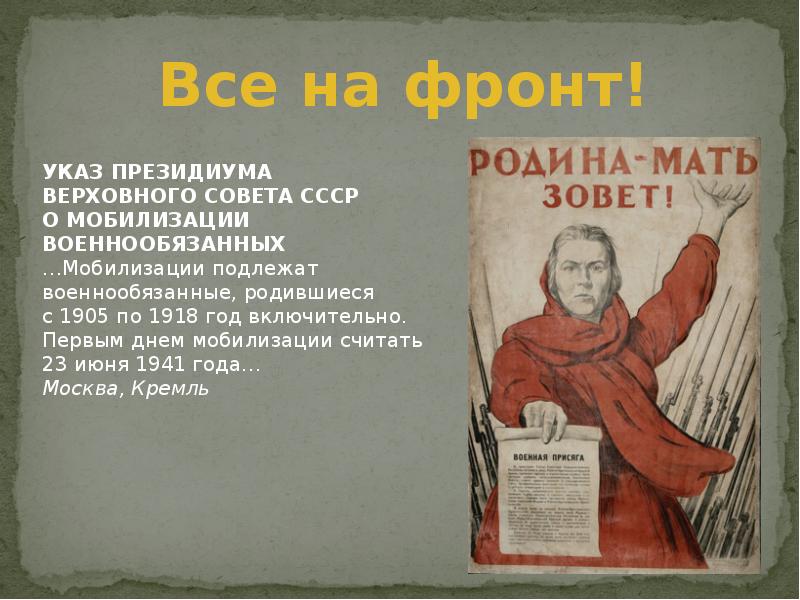 день начала великой отечественной войны. первый день мобилизации. первый день мобилизации. первый день мобилизации. начало войны 1941 солдаты уходят на фронт.